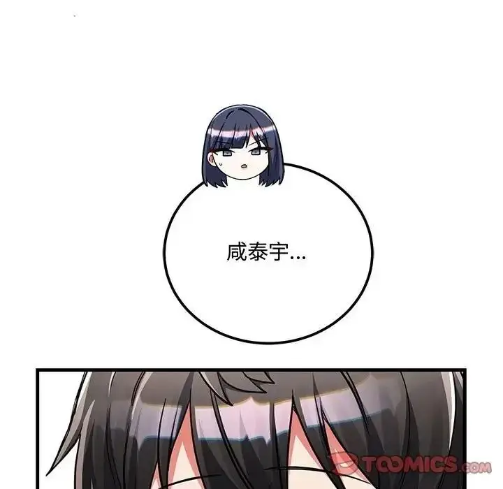 漫画《满意度评鉴中》第14话第116张图