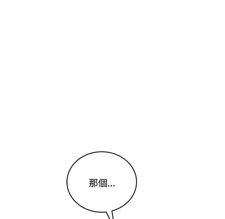 漫画《满意度评鉴中》第14话第118张图