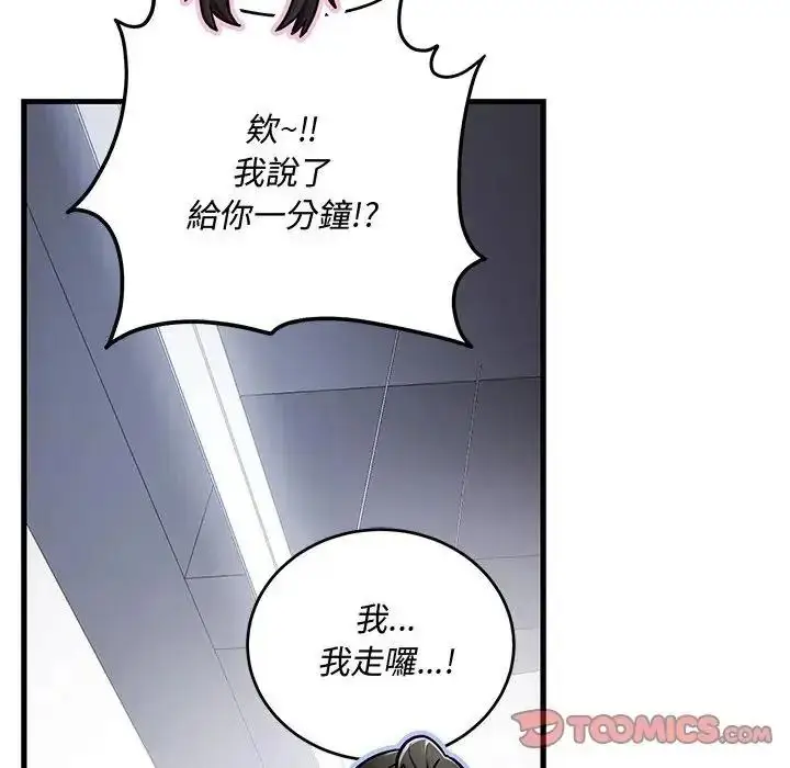 漫画《满意度评鉴中》第14话第124张图