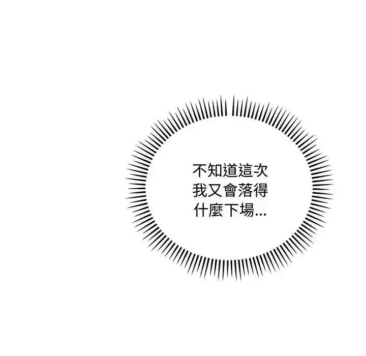 漫画《满意度评鉴中》第14话第131张图
