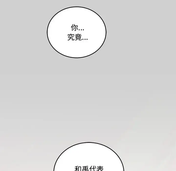 漫画《满意度评鉴中》第14话第145张图
