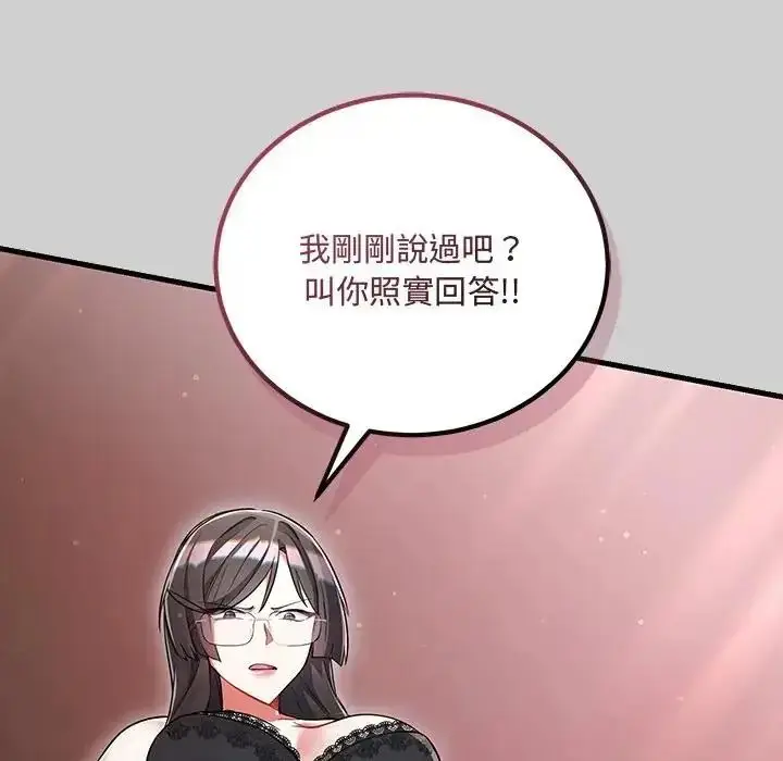 漫画《满意度评鉴中》第14话第154张图