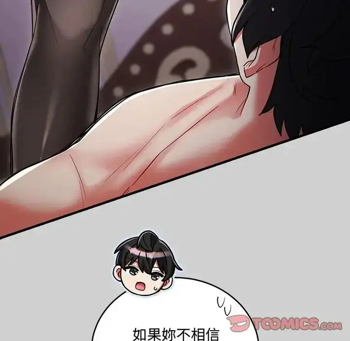 漫画《满意度评鉴中》第14话第156张图