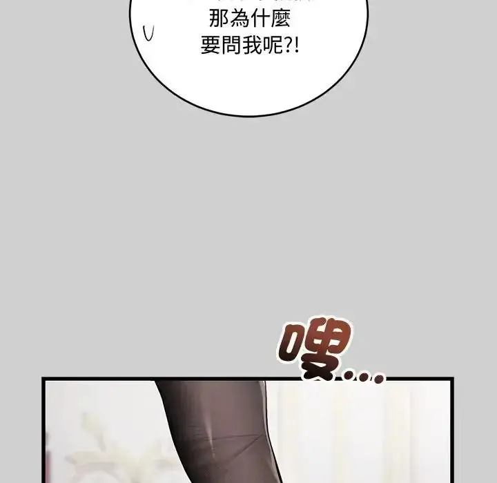 漫画《满意度评鉴中》第14话第157张图