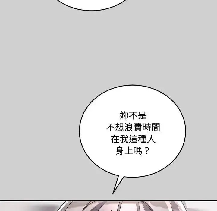 漫画《满意度评鉴中》第14话第162张图