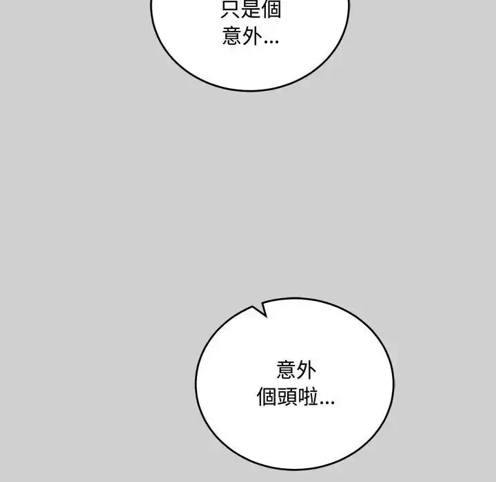 漫画《满意度评鉴中》第14话第169张图