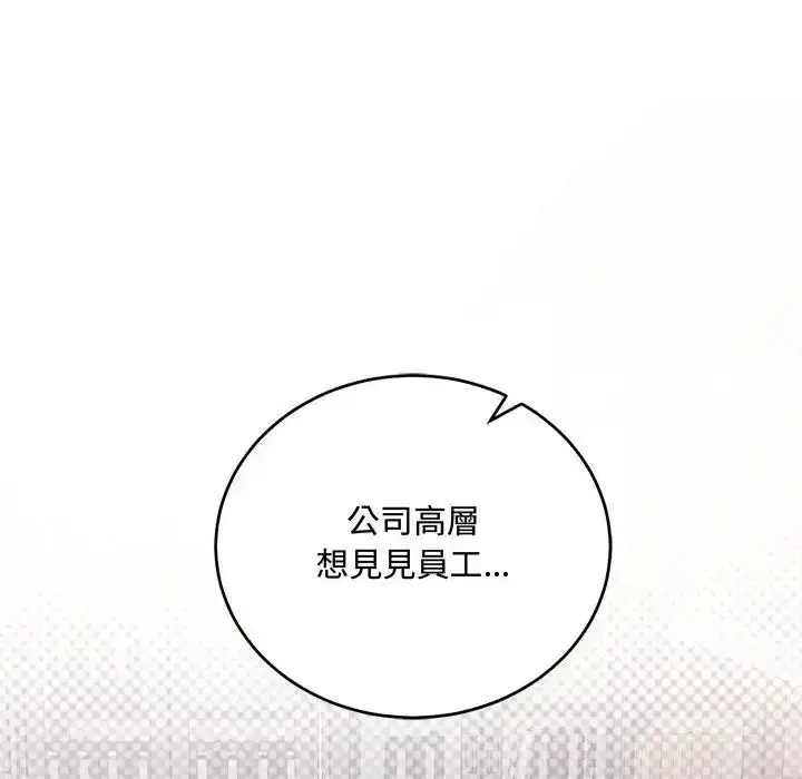 漫画《满意度评鉴中》第14话第17张图
