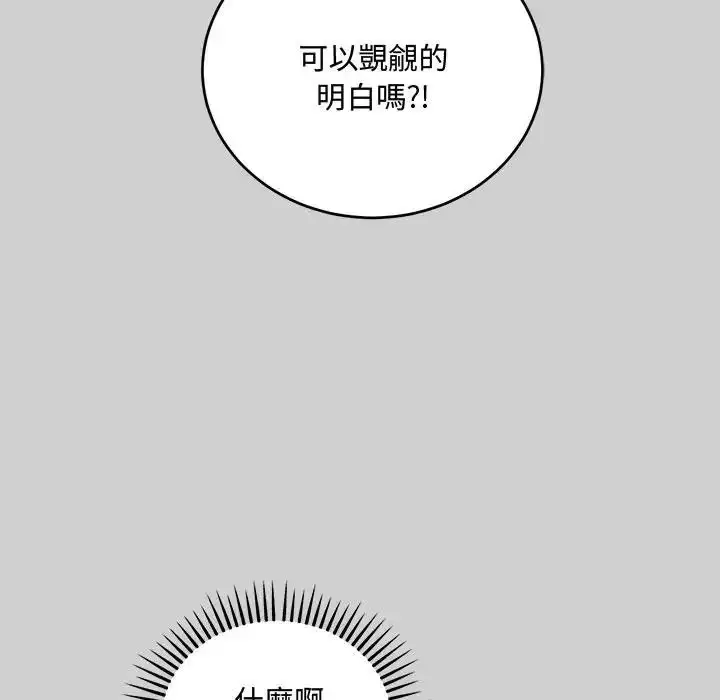 漫画《满意度评鉴中》第14话第173张图