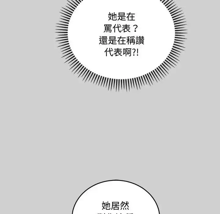 漫画《满意度评鉴中》第14话第175张图