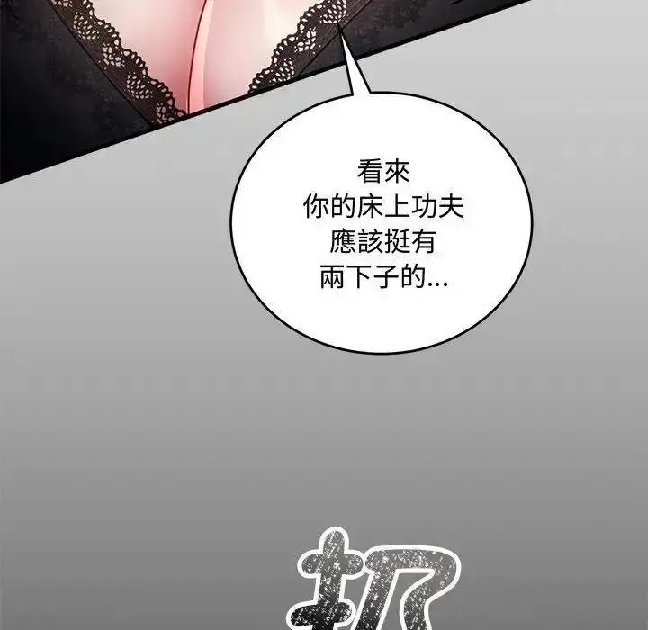 漫画《满意度评鉴中》第14话第178张图