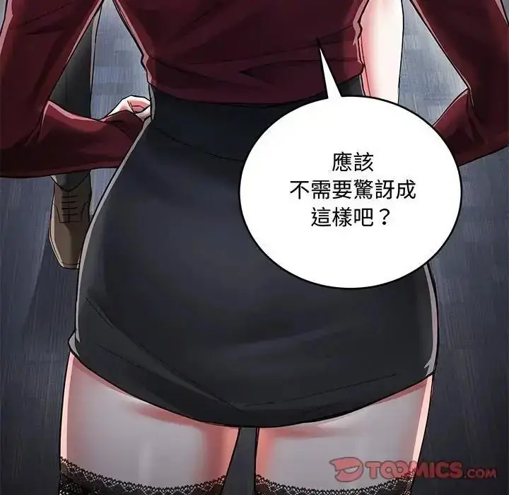 漫画《满意度评鉴中》第14话第20张图