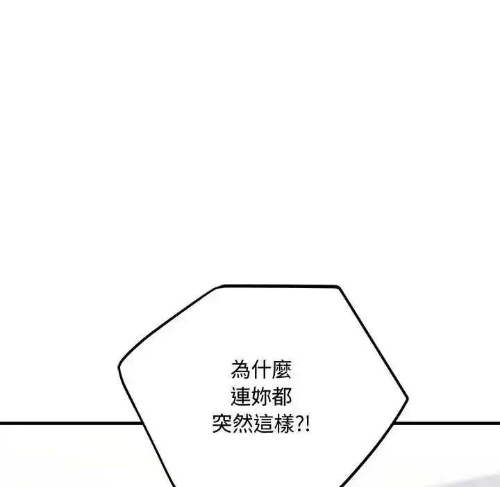 漫画《满意度评鉴中》第14话第24张图