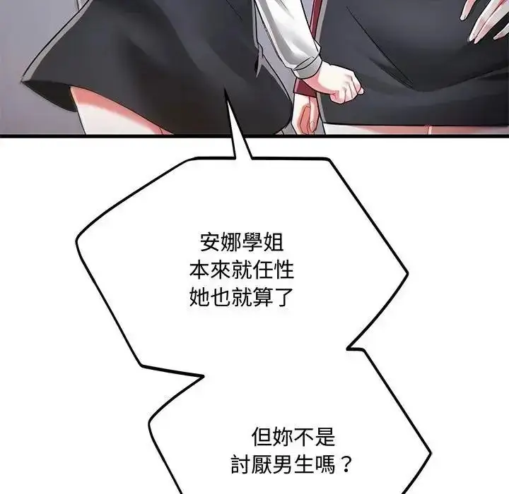 漫画《满意度评鉴中》第14话第26张图