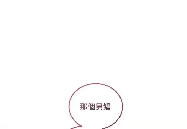 漫画《满意度评鉴中》第14话第3张图