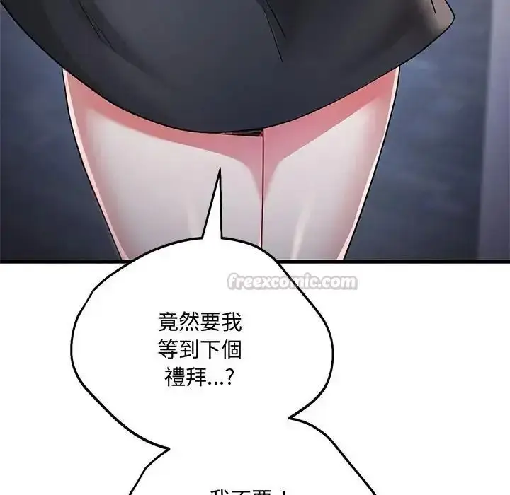 漫画《满意度评鉴中》第14话第30张图