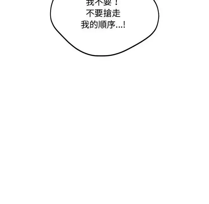 漫画《满意度评鉴中》第14话第31张图