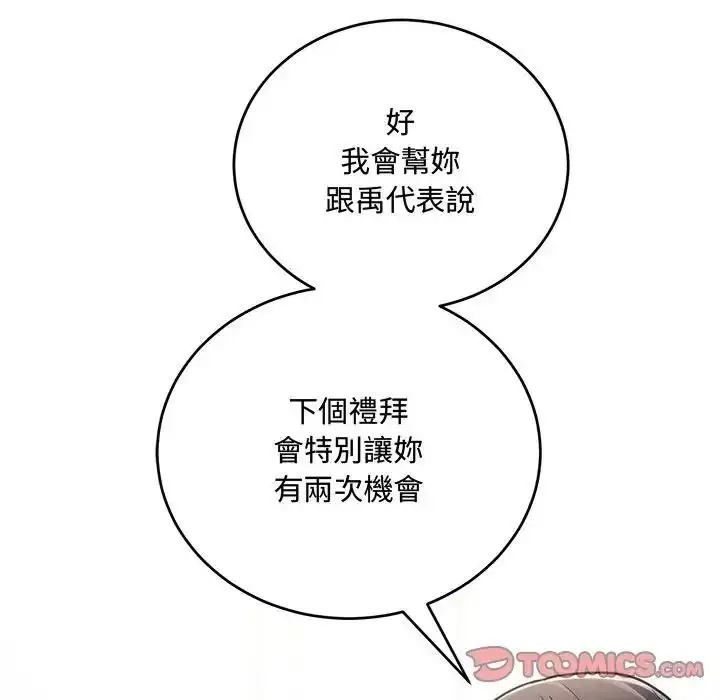 漫画《满意度评鉴中》第14话第36张图