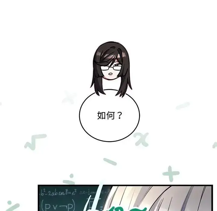 漫画《满意度评鉴中》第14话第39张图