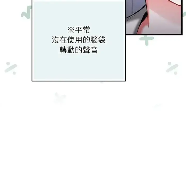 漫画《满意度评鉴中》第14话第41张图
