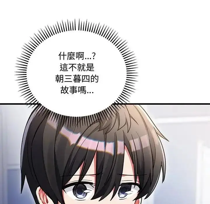 漫画《满意度评鉴中》第14话第42张图