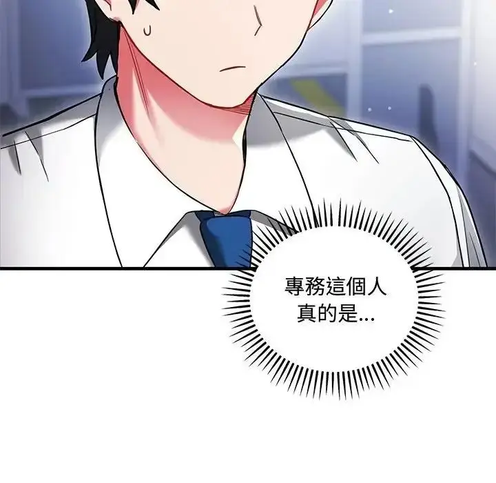 漫画《满意度评鉴中》第14话第43张图