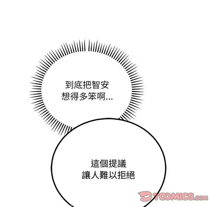 漫画《满意度评鉴中》第14话第44张图