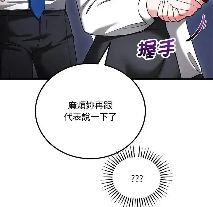 漫画《满意度评鉴中》第14话第46张图