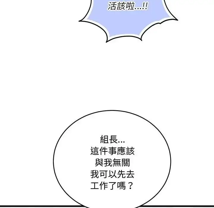 漫画《满意度评鉴中》第14话第51张图