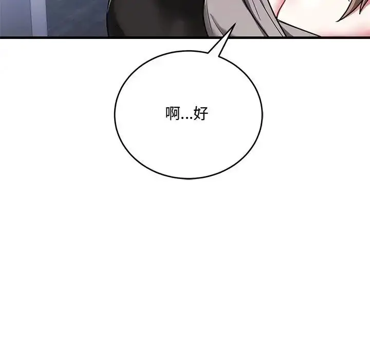 漫画《满意度评鉴中》第14话第53张图