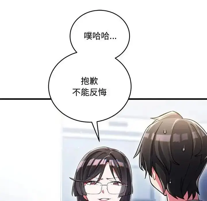 漫画《满意度评鉴中》第14话第54张图
