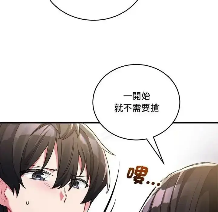 漫画《满意度评鉴中》第14话第56张图