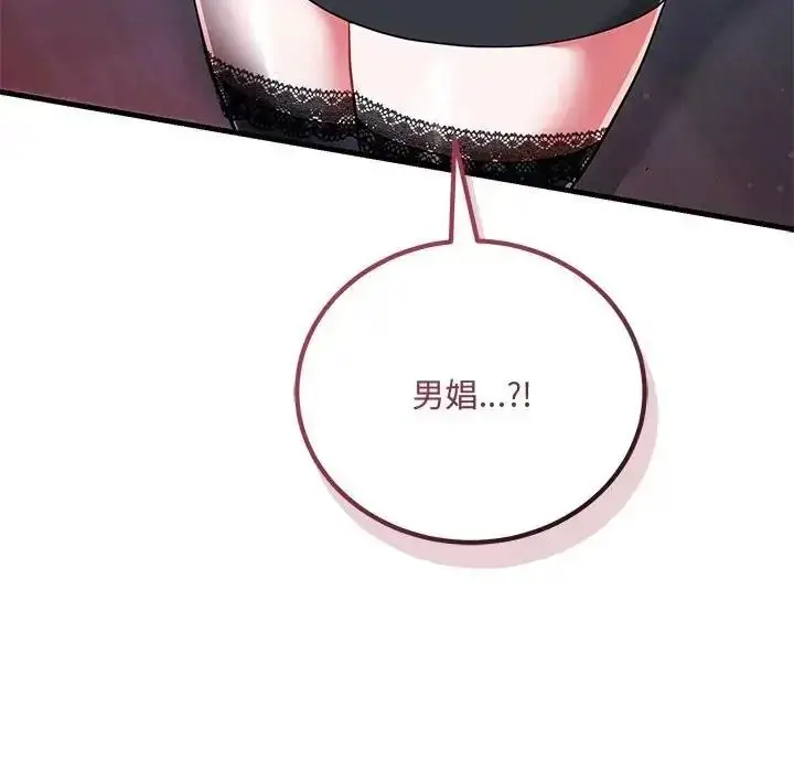 漫画《满意度评鉴中》第14话第61张图