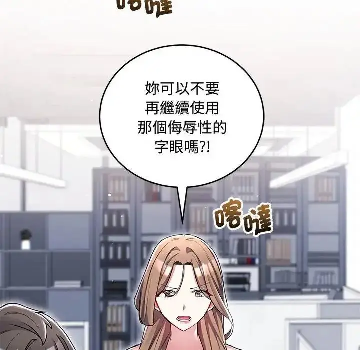 漫画《满意度评鉴中》第14话第66张图