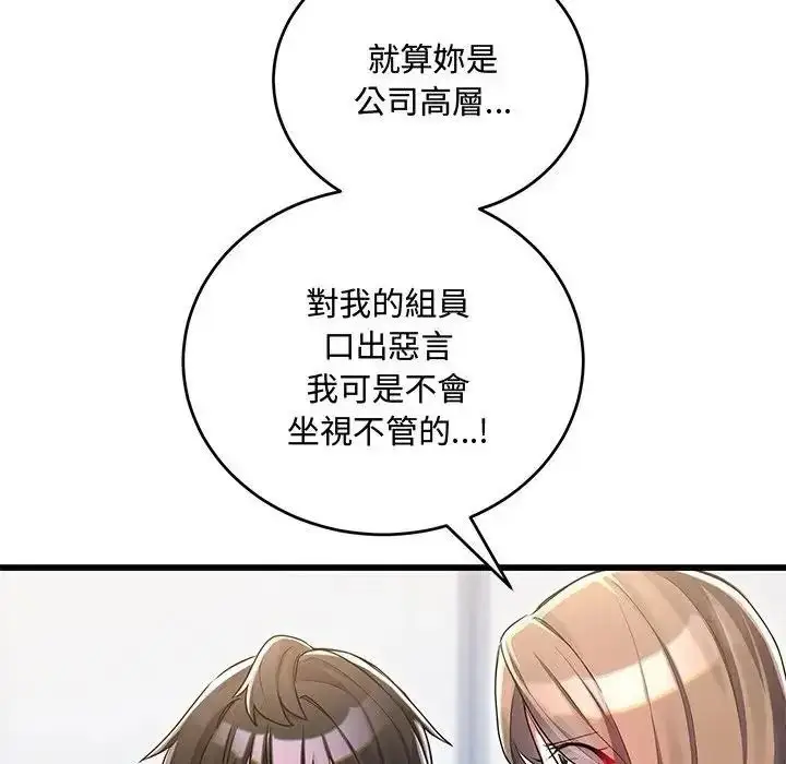 漫画《满意度评鉴中》第14话第69张图