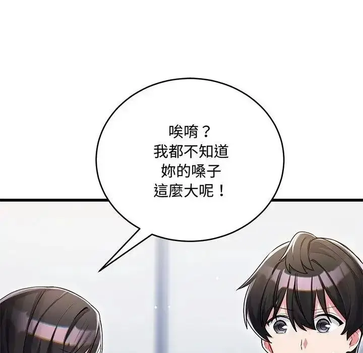 漫画《满意度评鉴中》第14话第71张图