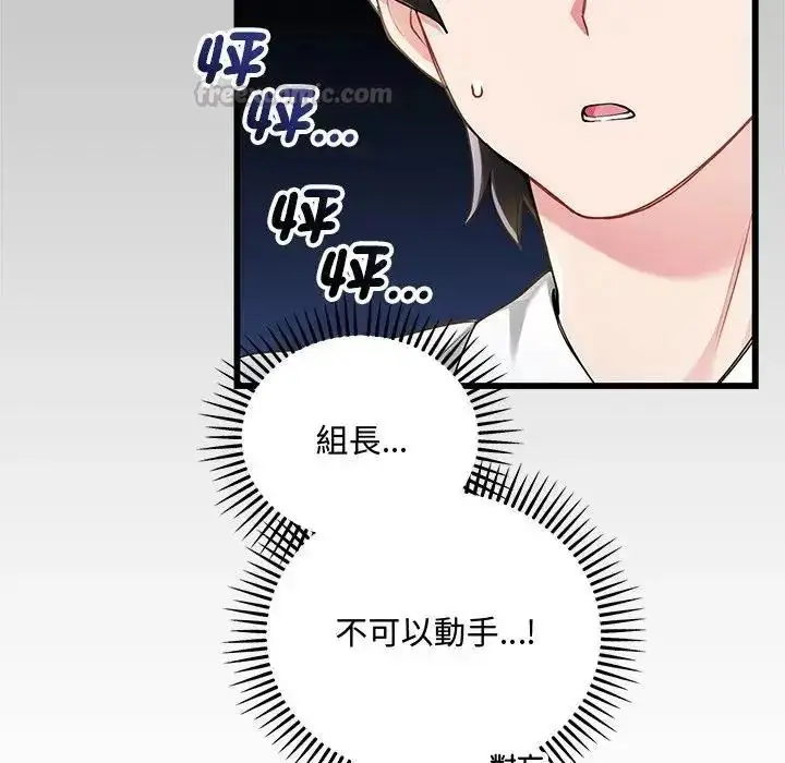 漫画《满意度评鉴中》第14话第75张图