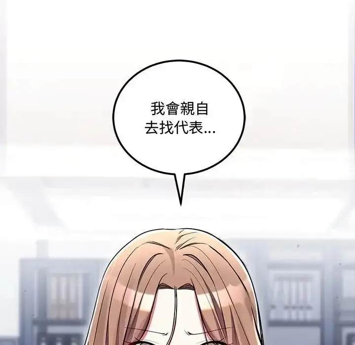 漫画《满意度评鉴中》第14话第77张图