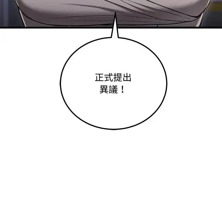 漫画《满意度评鉴中》第14话第79张图