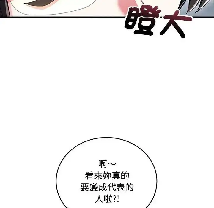 漫画《满意度评鉴中》第14话第81张图