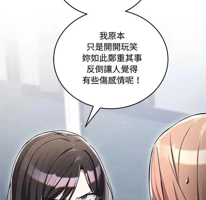 漫画《满意度评鉴中》第14话第82张图