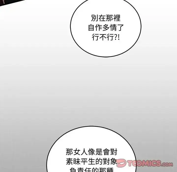 漫画《满意度评鉴中》第14话第84张图