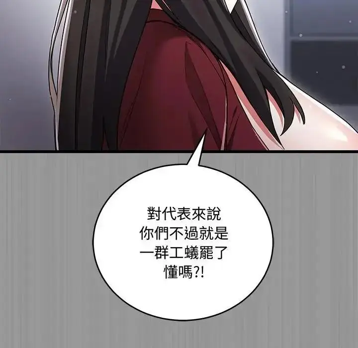漫画《满意度评鉴中》第14话第86张图
