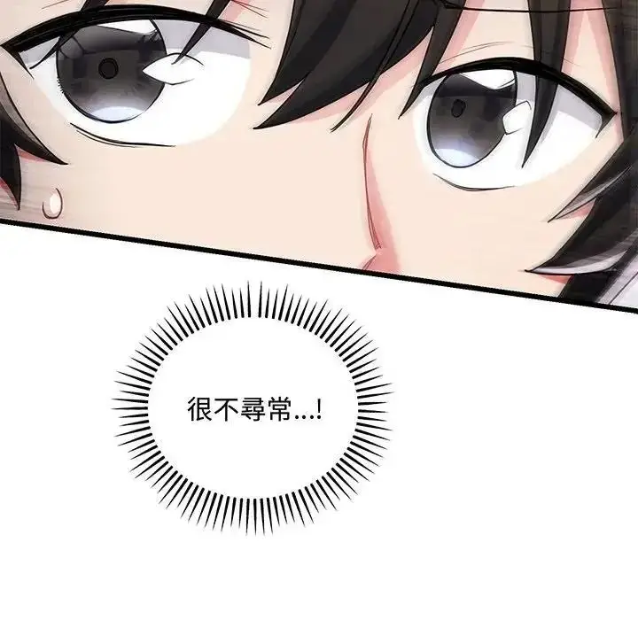 漫画《满意度评鉴中》第14话第91张图