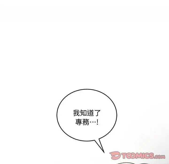 漫画《满意度评鉴中》第14话第92张图