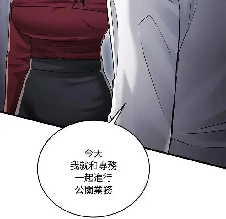 漫画《满意度评鉴中》第14话第94张图
