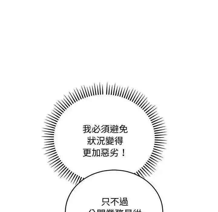 漫画《满意度评鉴中》第14话第95张图