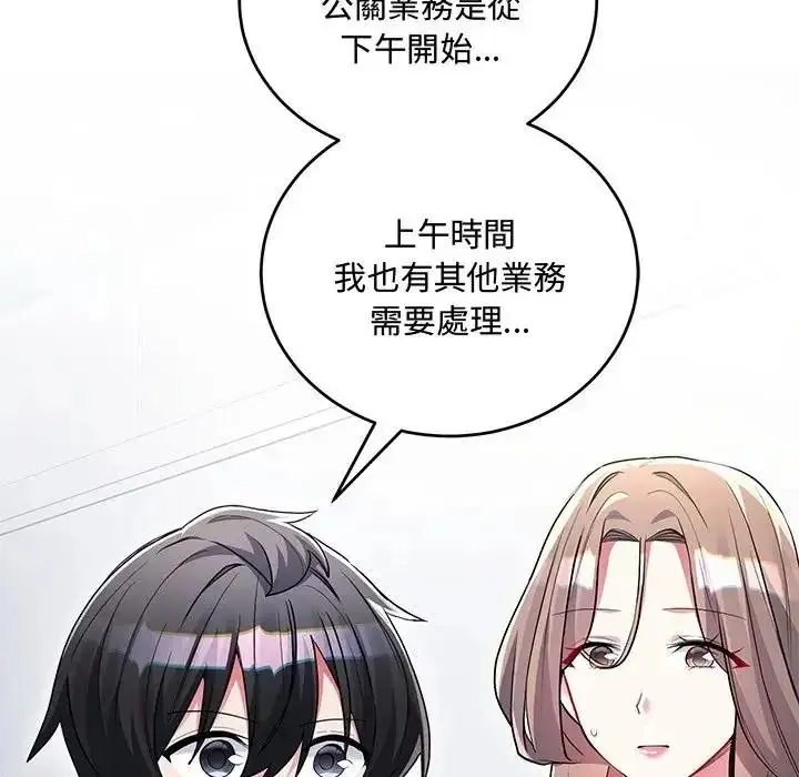 漫画《满意度评鉴中》第14话第96张图