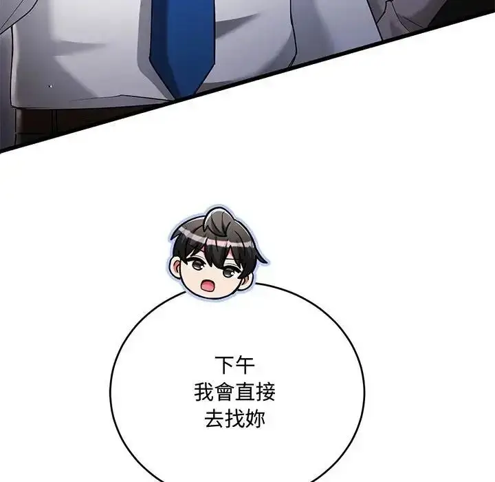 漫画《满意度评鉴中》第14话第98张图