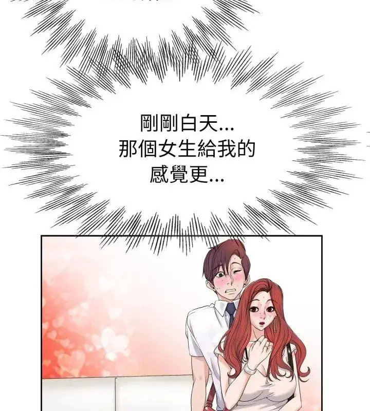 漫画《小心不要爱上你》第1话第115张图