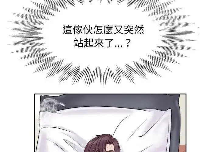 漫画《小心不要爱上你》第1话第119张图